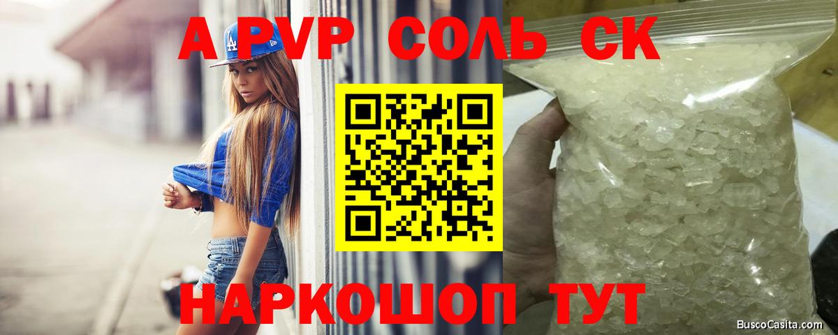 Ногинск  Alfa_PVP СК  Вход с VPN  Alpha PVP СК  Alfa_PVP Crystall 
