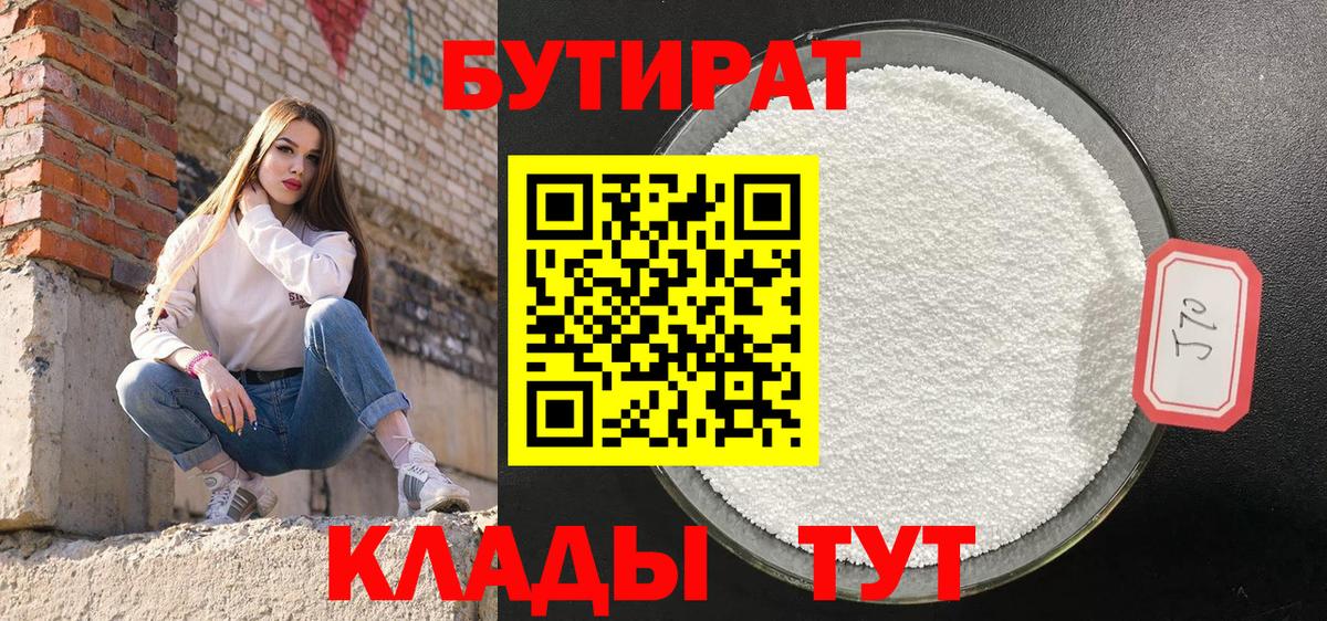 Ногинск  БУТИРАТ Butirat  Вход с VPN 