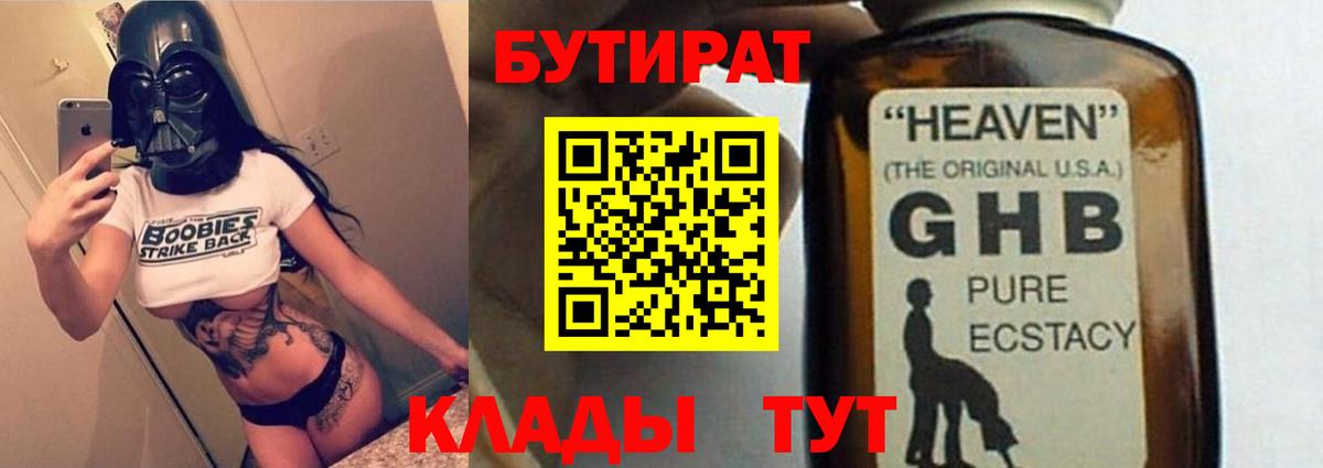Бутират жидкий экстази Ногинск