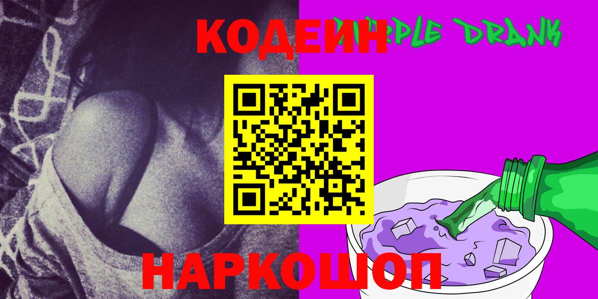 Кодеин напиток Lean (лин) Ногинск