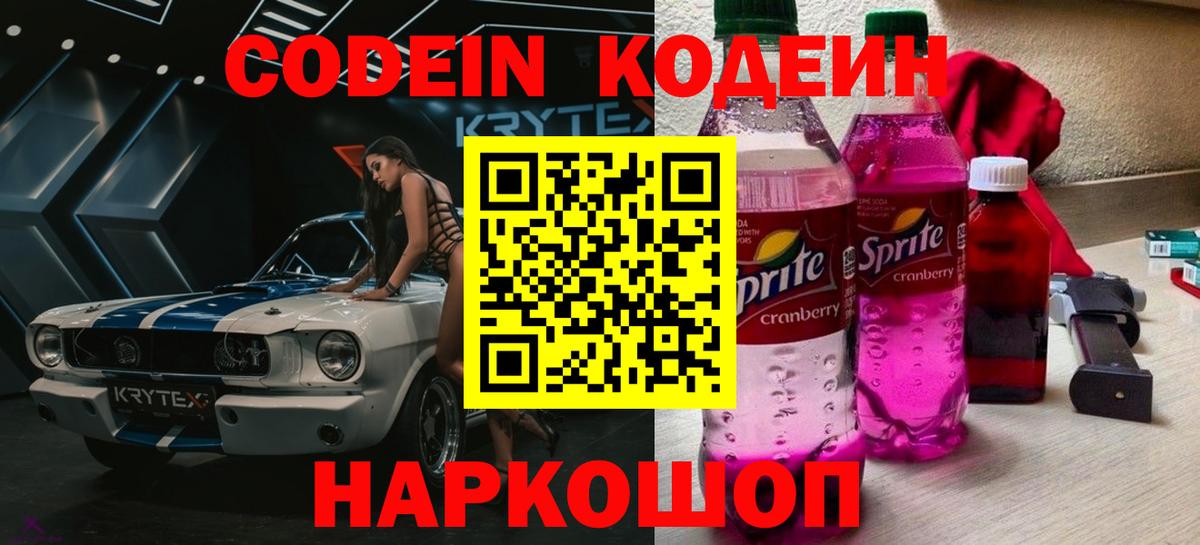 Codein напиток Lean (лин)  магазин    Кодеиновый сироп Lean напиток Lean (лин)  Ногинск  Вход с VPN 