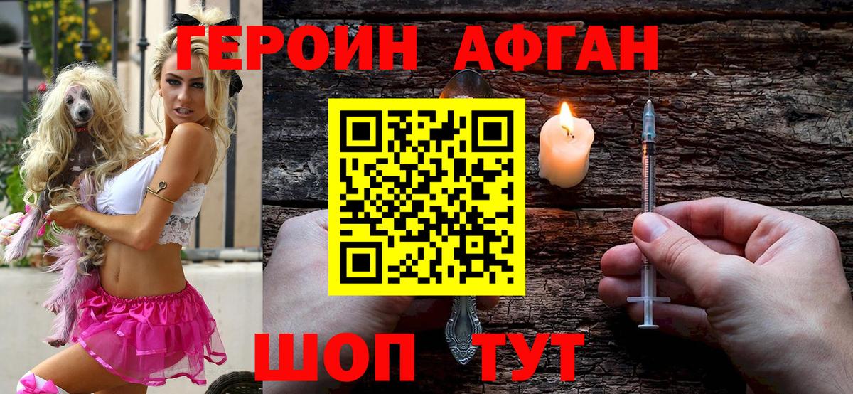 Ногинск  Героин  Вход с VPN  ГЕРОИН афганец 