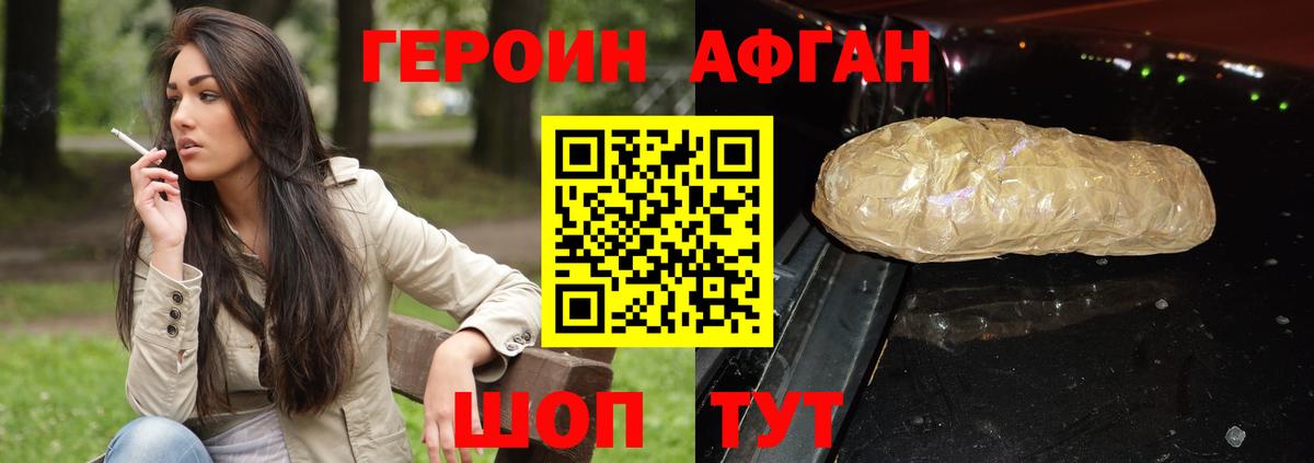 Героин VHQ Ногинск