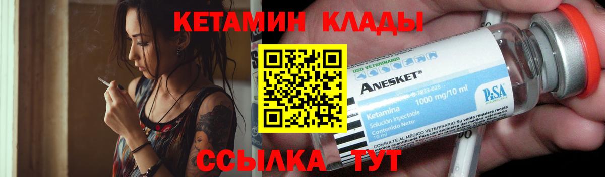 Кетамин VHQ  Вход с VPN  Ногинск 