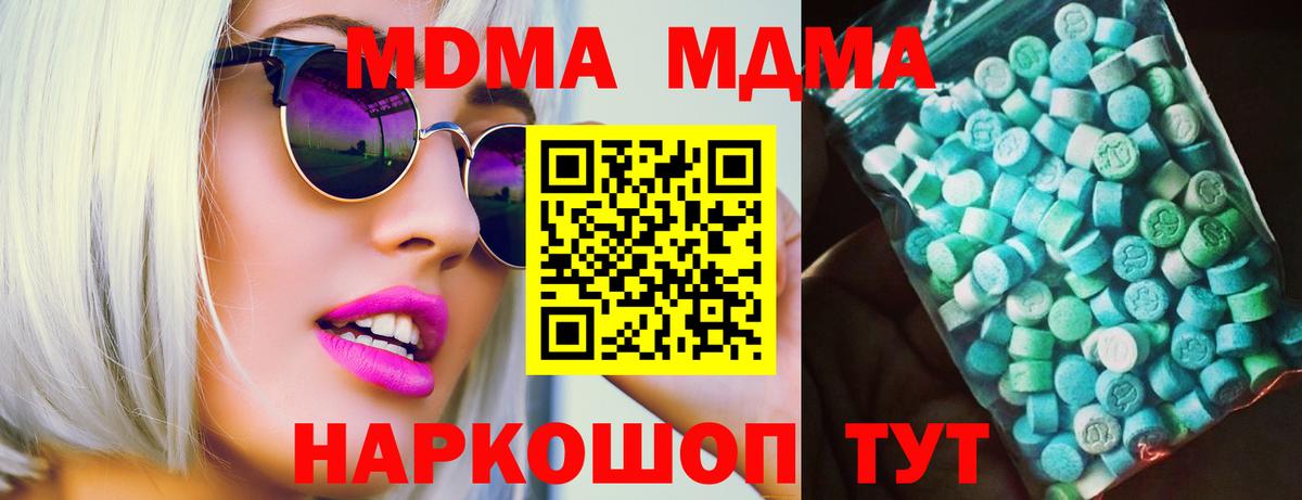 Ногинск  МДМА кристаллы  Вход с VPN  МДМА crystal 