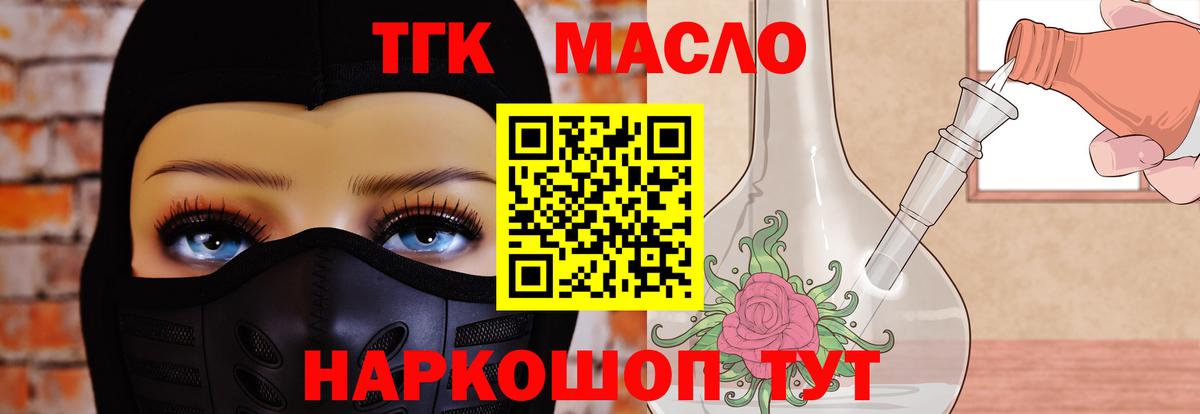 закладки  Вход с VPN  Дистиллят ТГК жижа  Ногинск  ТГК THC oil 