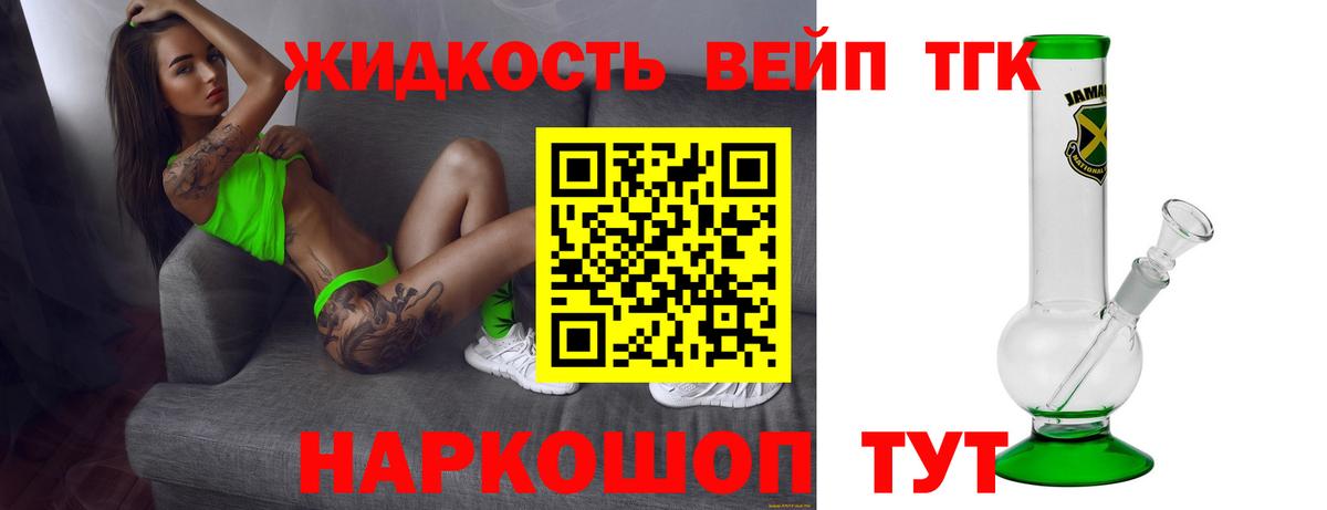 ТГК жижа Ногинск